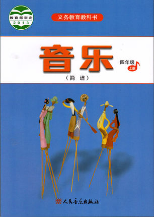 人音版小学音乐四年级上册教学资源