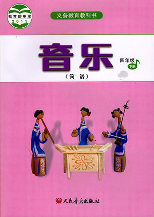 人音版小学音乐四年级下册教学资源