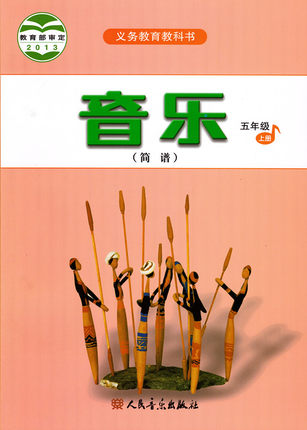 人音版小学音乐五年级上册教学资源