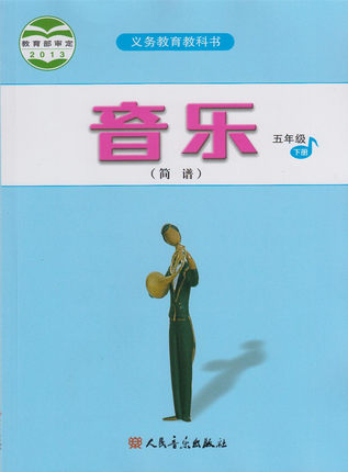 人音版小学音乐五年级下册教学资源