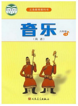 人音版小学音乐六年级上册教学资源