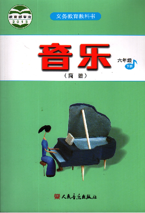 人音版小学音乐六年级下册教学资源