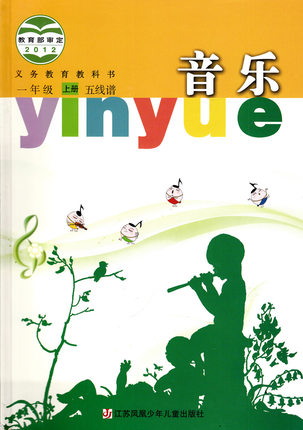 苏少五线谱音乐