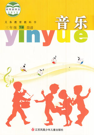 苏少版小学音乐三年级下册教学资源