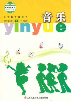 苏少版小学音乐四年级上册教学资源
