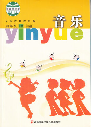 苏少版小学音乐四年级下册教学资源