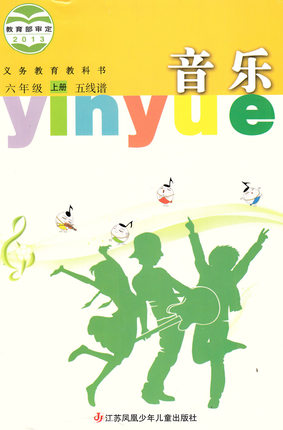 苏少版小学音乐六年级上册教学资源