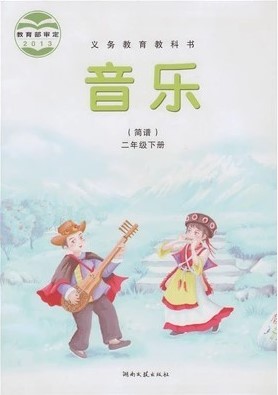 湘教版（湘艺版）音乐二年级下册教学资源