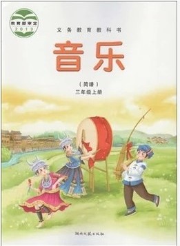 湘教版（湘艺版）音乐三年级上册教学资源
