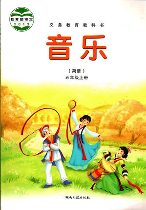 湘教版（湘艺版）音乐五年级上册教学资源