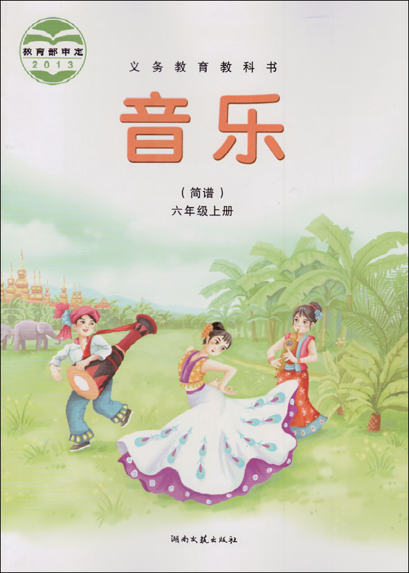湘教版（湘艺版）音乐六年级上册教学资源