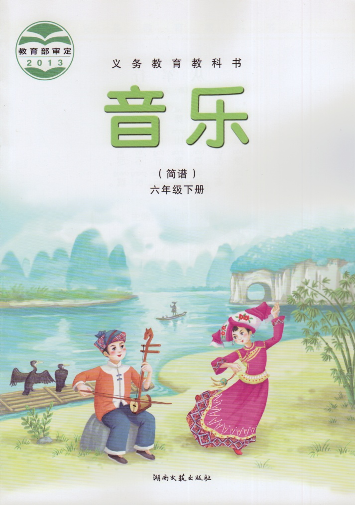 湘教版（湘艺版）音乐六年级下册教学资源