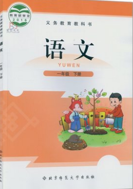 北师大版小学语文第二册教学资源