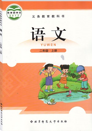 北师大版小学语文第三册教学资源