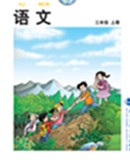 北师大版小学语文第五册教学资源