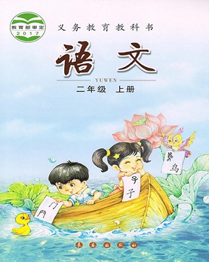 长春版小学语文第三册教学资源