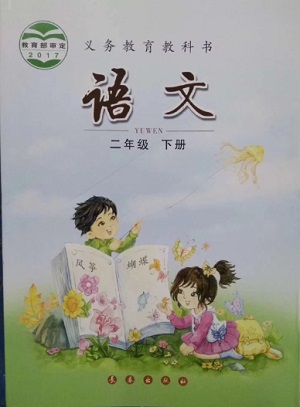 长春版小学语文第四册教学资源