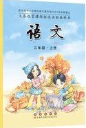 长春版小学语文第五册教学资源