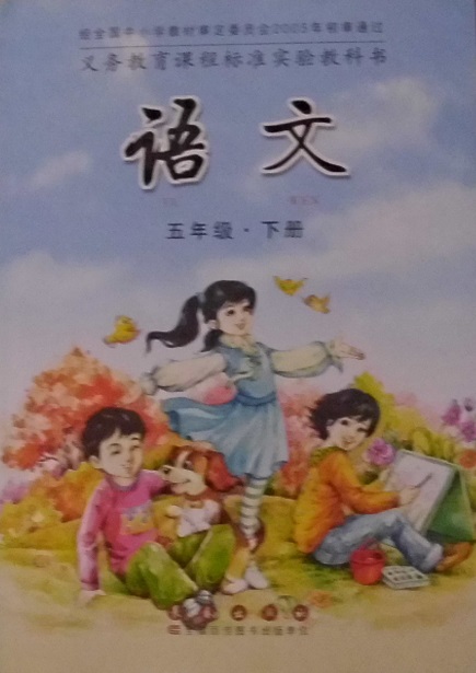 长春版小学语文第十册教学资源