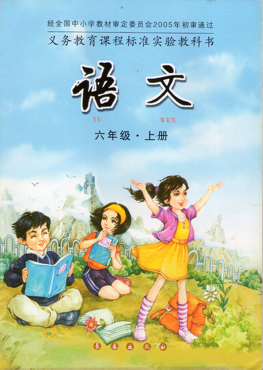 长春版小学语文第十一册教学资源