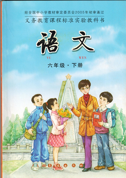 长春版小学语文第十二册教学资源