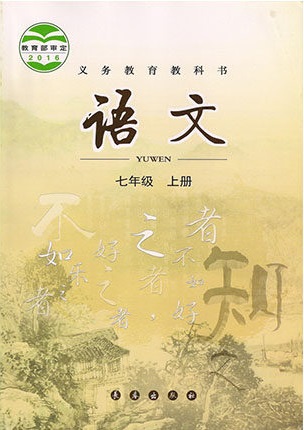  长春版初中语文