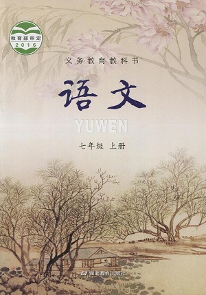 鄂教版初中语文