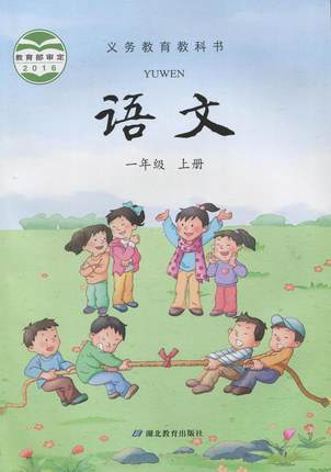 鄂教版小学语文第一册教学资源