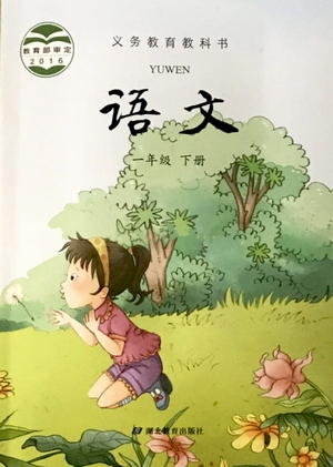 鄂教版小学语文第二册教学资源