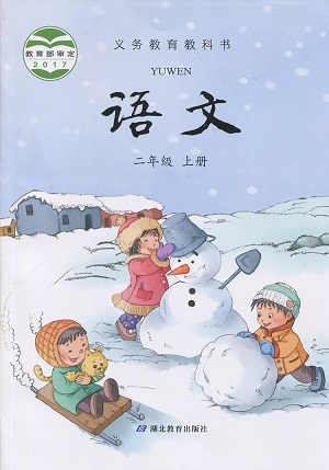 鄂教版小学语文第三册教学资源
