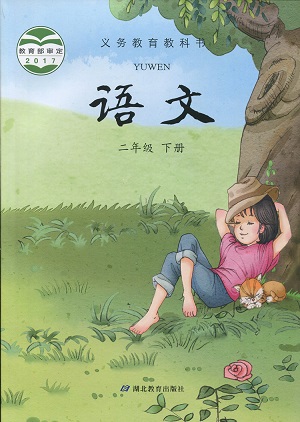 鄂教版小学语文第四册教学资源