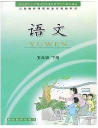 鄂教版小学语文第十册教学资源