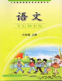 鄂教版小学语文第十一册教学资源