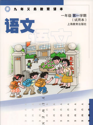 沪教版小学语文第一册教学资源