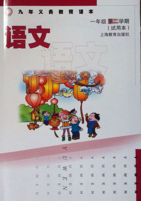 沪教版小学语文第二册教学资源