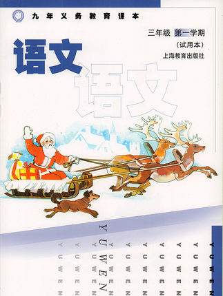沪教版小学语文第五册教学资源