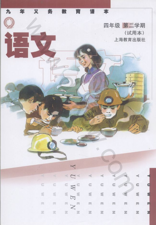 沪教版小学语文第八册教学资源