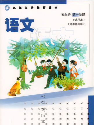 沪教版小学语文第九册教学资源