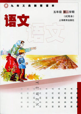 沪教版小学语文第十册教学资源