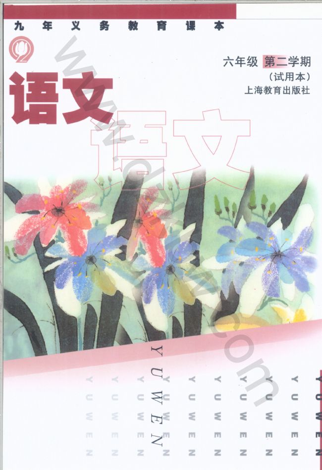 2012（五四制）沪教版语文六年级下册教学资源