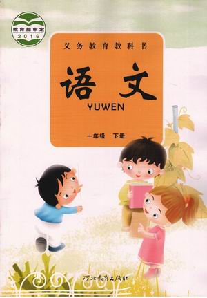 冀教版小学语文第二册教学资源