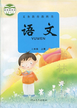 冀教版小学语文第三册教学资源