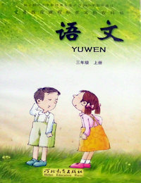 冀教版小学语文第五册教学资源