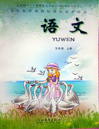 冀教版小学语文第九册教学资源