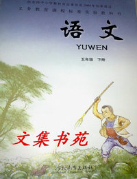 冀教版小学语文第十册教学资源
