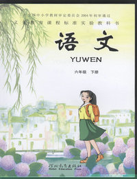冀教版小学语文第十二册教学资源