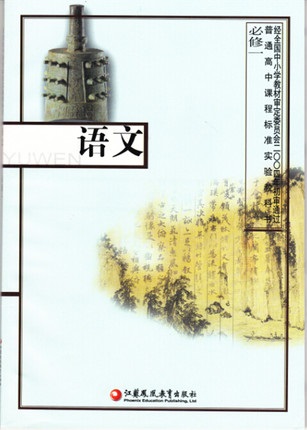 2016苏教版高中语文必修一教学资源