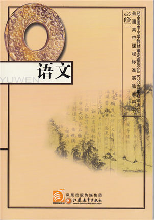 2016苏教版高中语文必修二教学资源