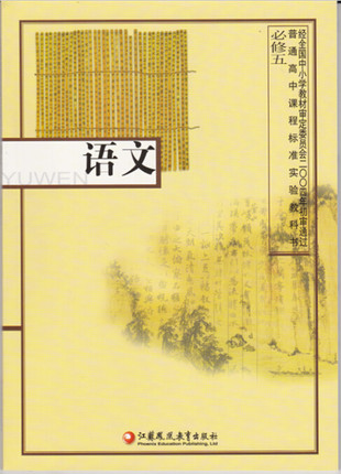 2016苏教版高中语文必修五教学资源