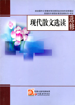 苏教版选修《现代散文选读》教学资源